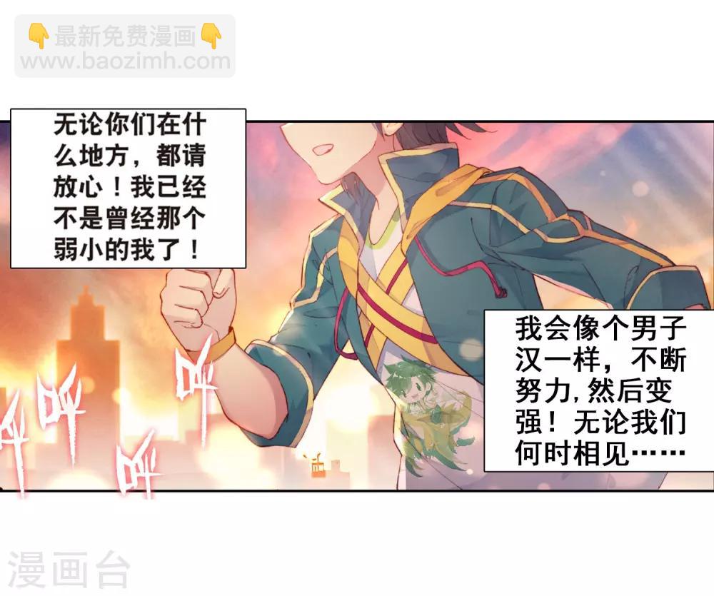 《斗罗大陆3龙王传说》第178话 再次升灵2 第15页