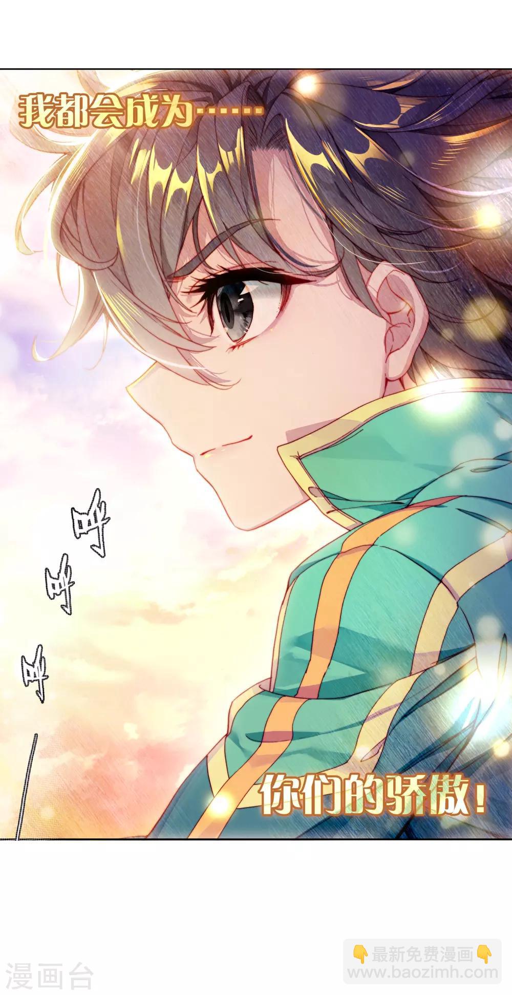 《斗罗大陆3龙王传说》第178话 再次升灵2 第16页