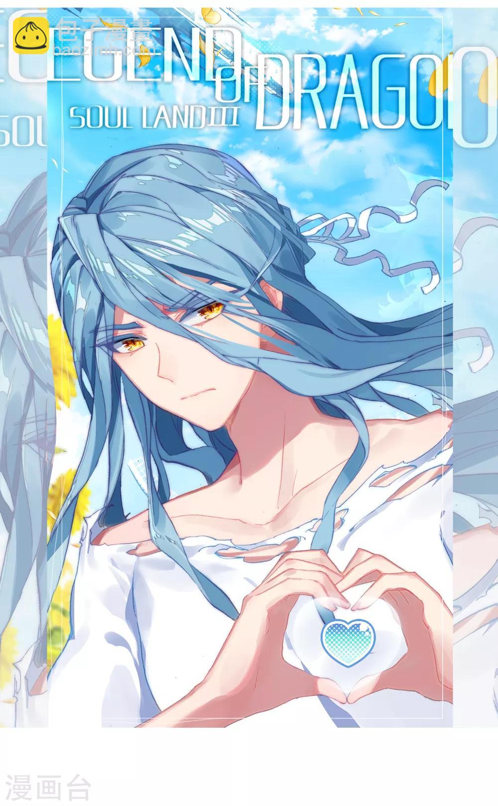 《斗罗大陆3龙王传说》第178话 再次升灵2 第2页