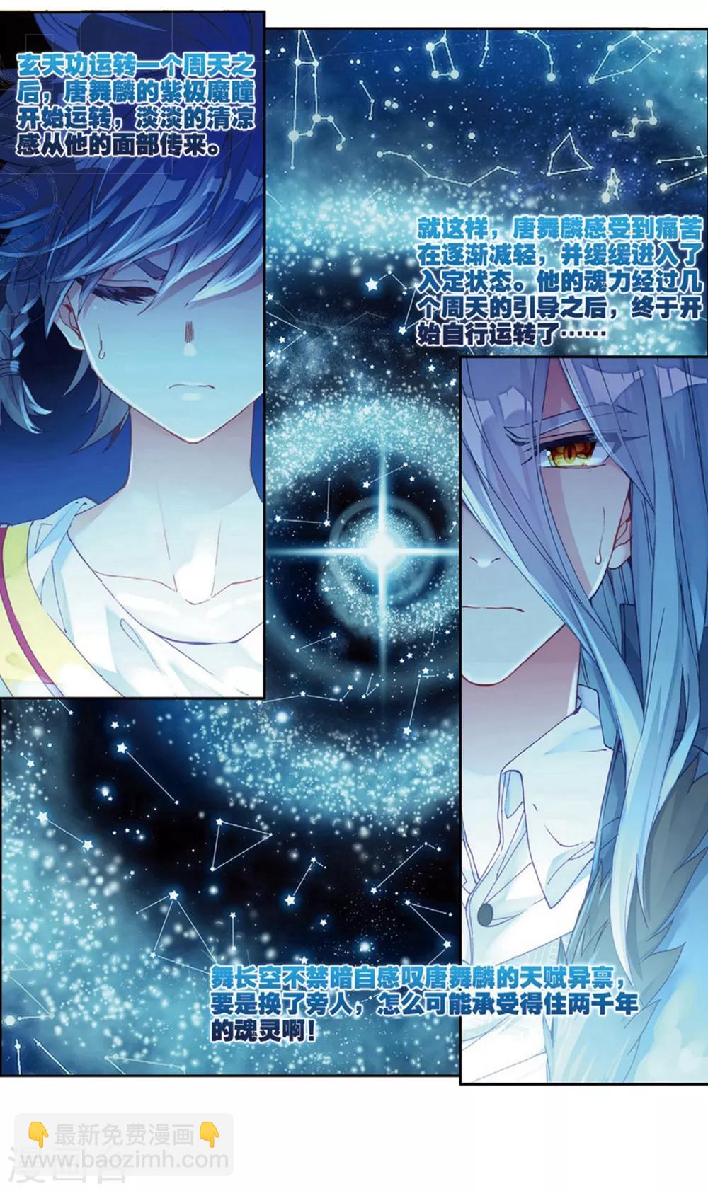 《斗罗大陆3龙王传说》第178话 再次升灵2 第3页