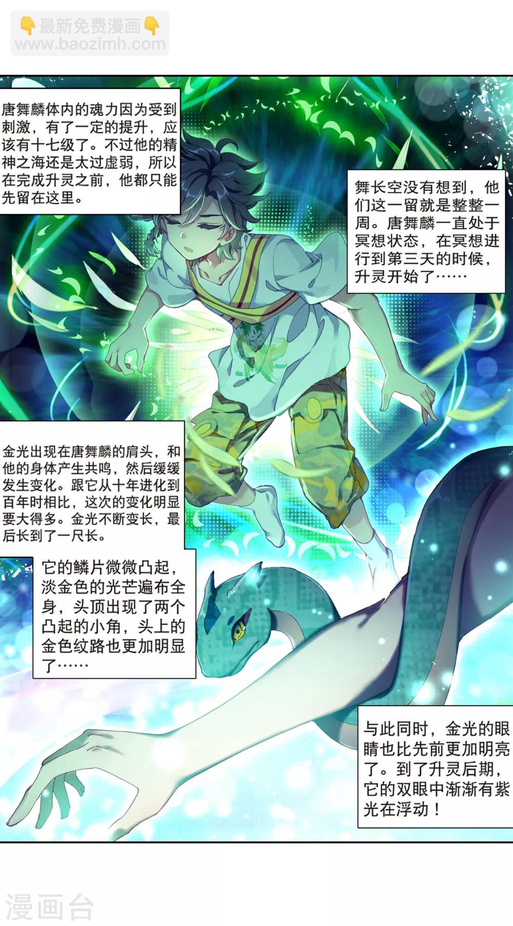 《斗罗大陆3龙王传说》第178话 再次升灵2 第4页