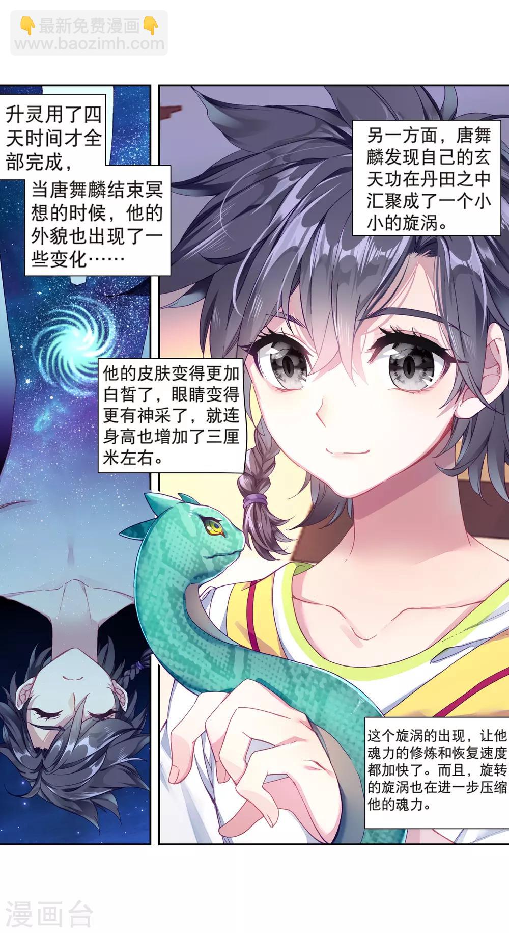 《斗罗大陆3龙王传说》第178话 再次升灵2 第5页