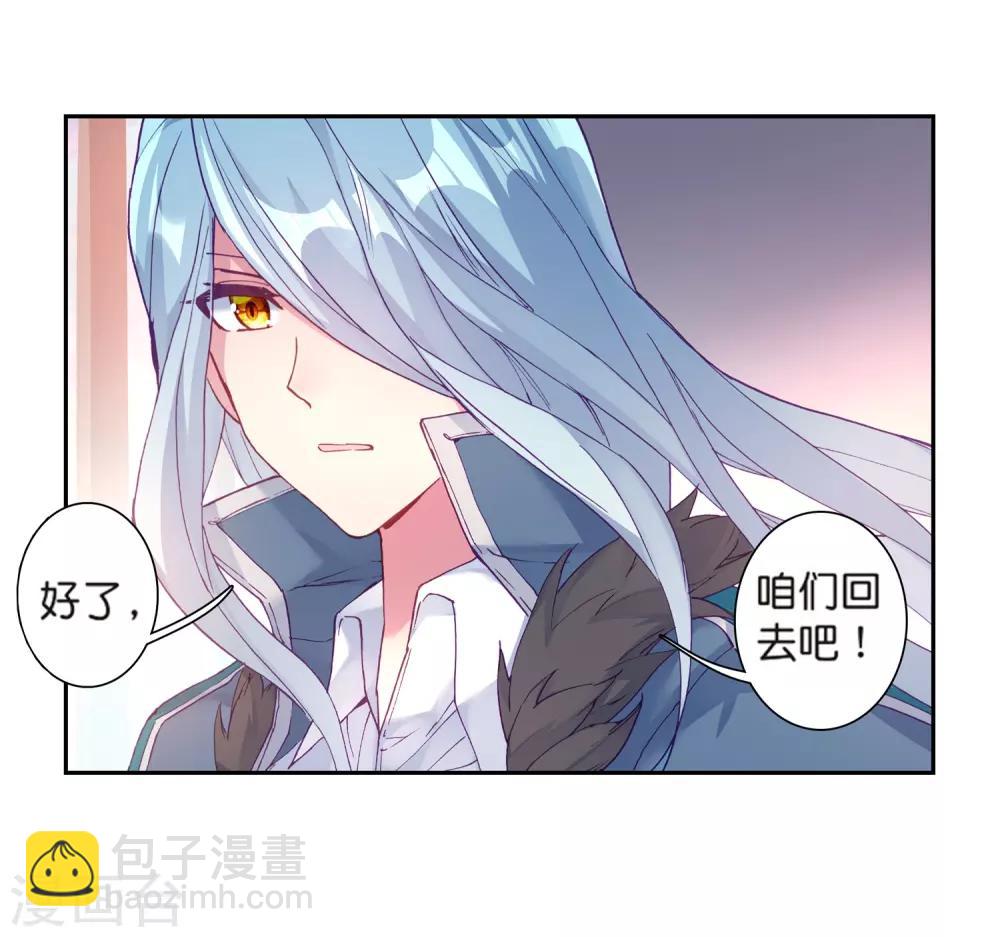 《斗罗大陆3龙王传说》第178话 再次升灵2 第7页