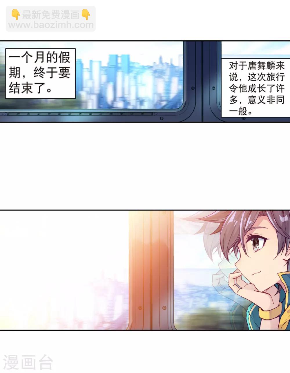 《斗罗大陆3龙王传说》第178话 再次升灵2 第9页