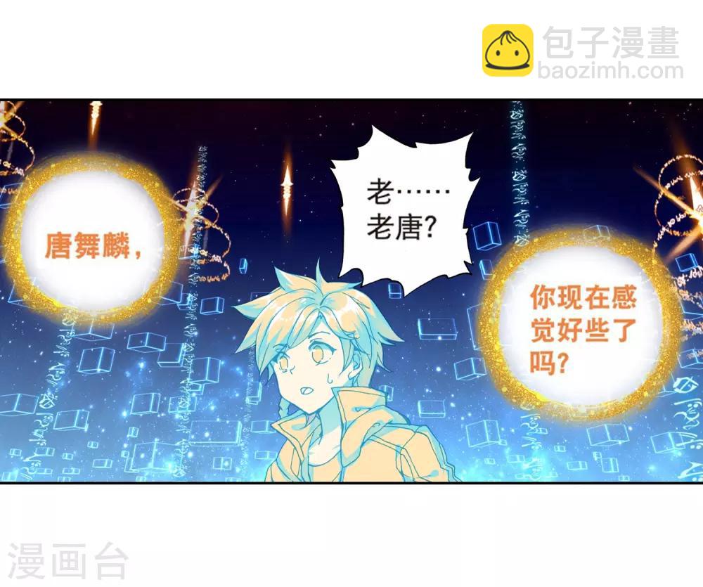 《斗罗大陆3龙王传说》第176话 突破极限2 第10页