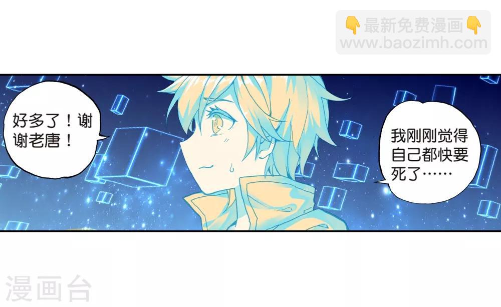 《斗罗大陆3龙王传说》第176话 突破极限2 第11页