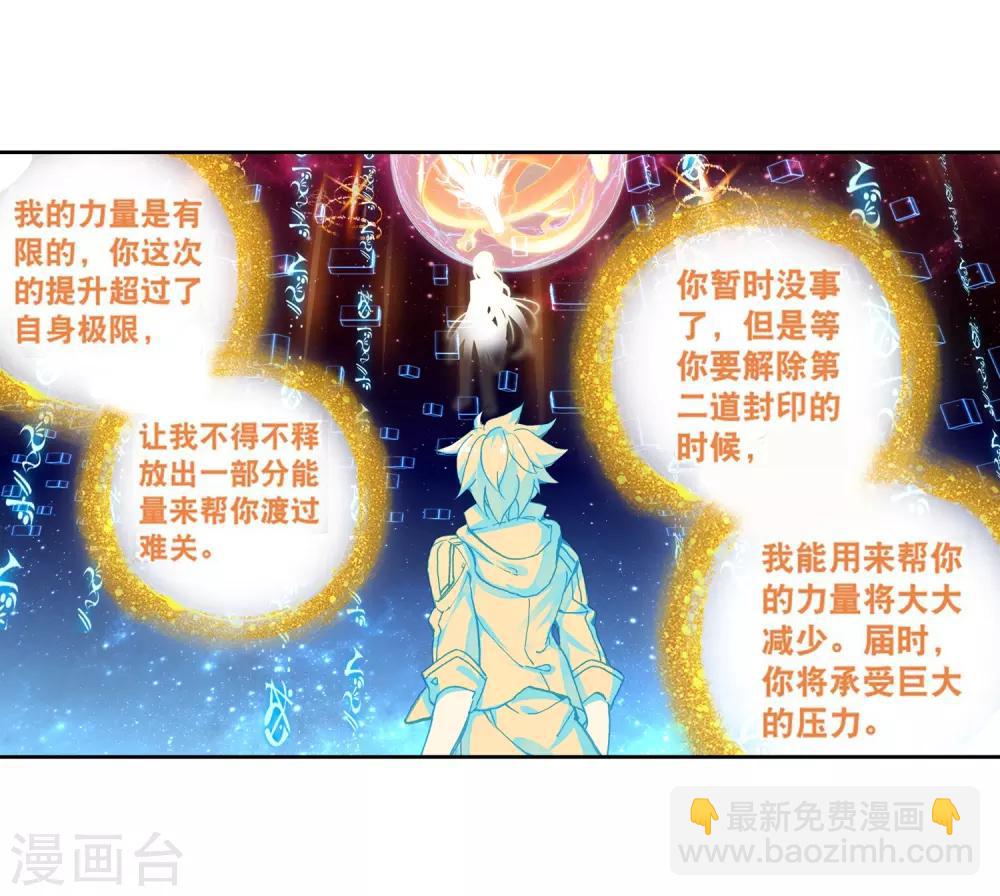 《斗罗大陆3龙王传说》第176话 突破极限2 第12页