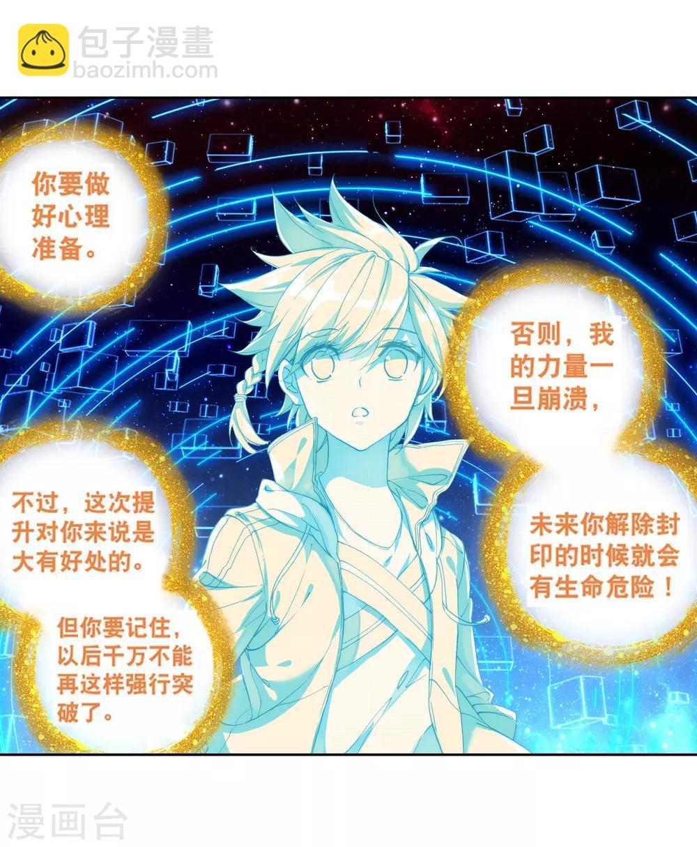 《斗罗大陆3龙王传说》第176话 突破极限2 第13页