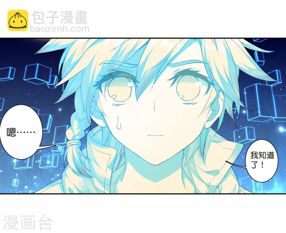 《斗罗大陆3龙王传说》第176话 突破极限2 第14页