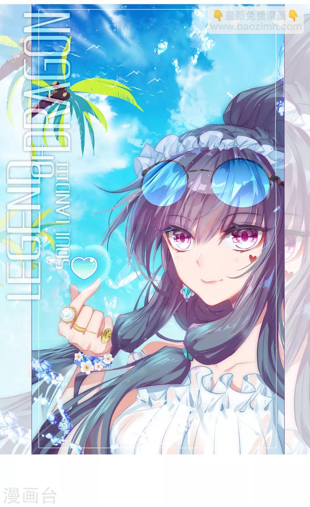 《斗罗大陆3龙王传说》第176话 突破极限2 第2页