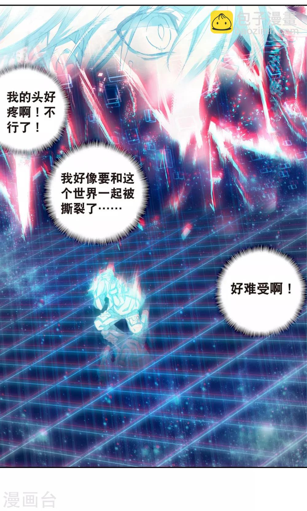 《斗罗大陆3龙王传说》第176话 突破极限2 第3页