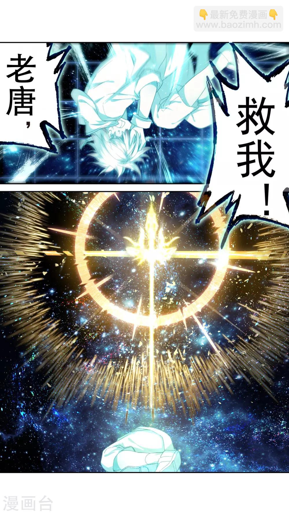 《斗罗大陆3龙王传说》第176话 突破极限2 第4页
