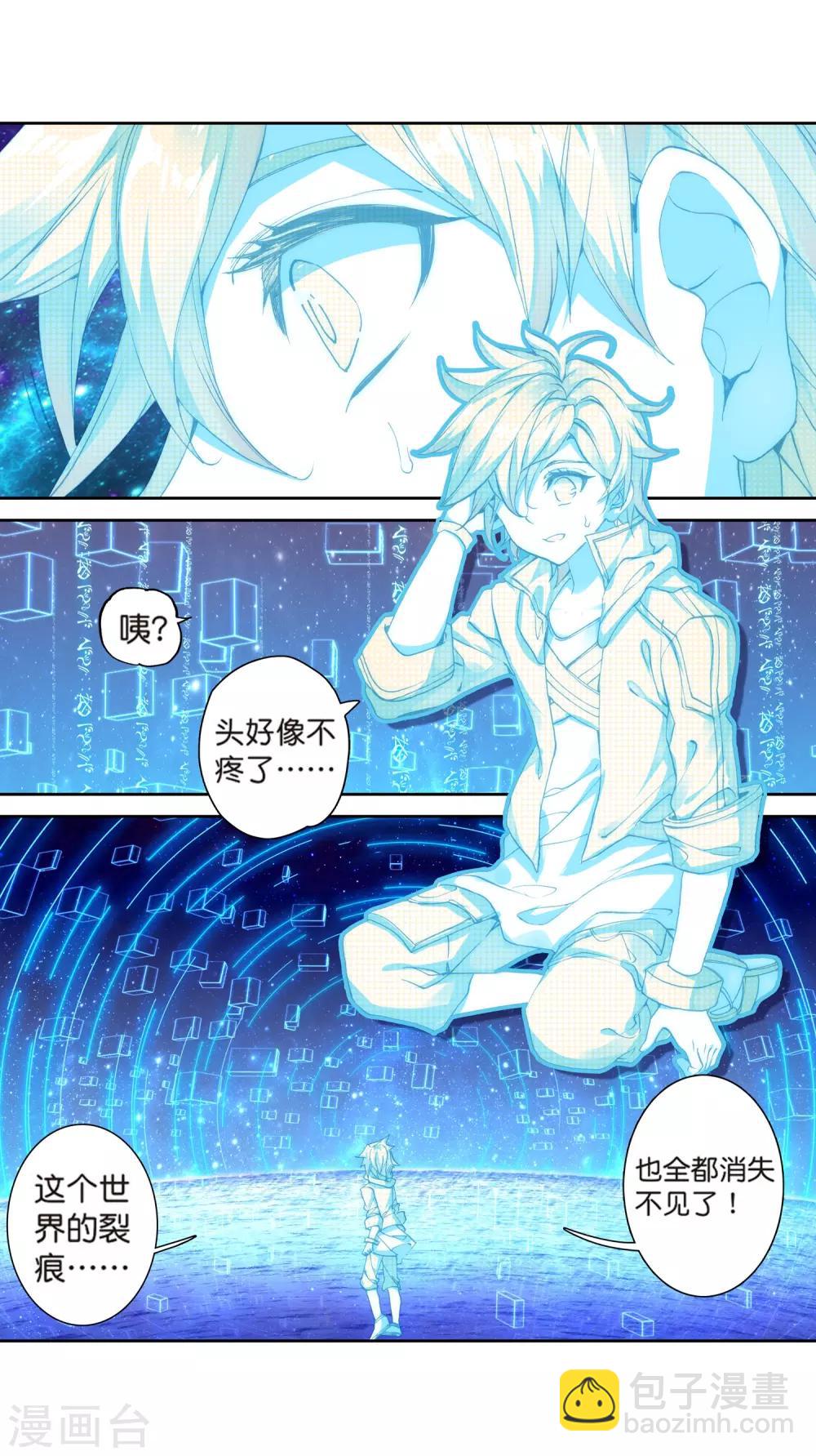 《斗罗大陆3龙王传说》第176话 突破极限2 第9页