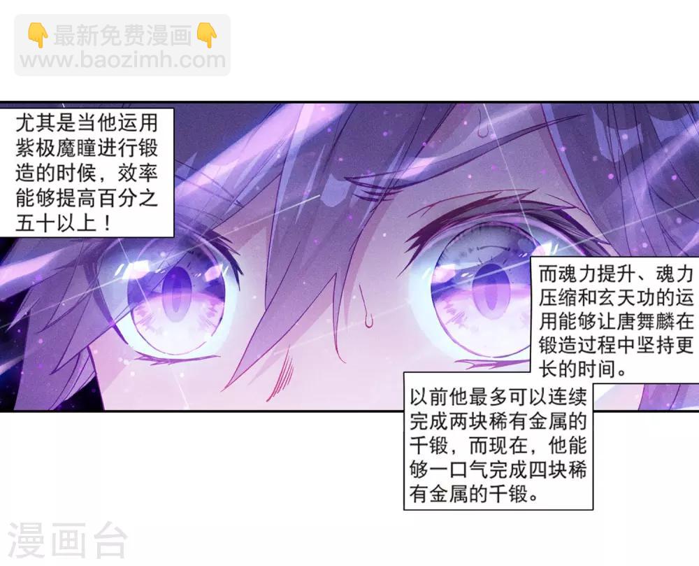 《斗罗大陆3龙王传说》第179话 新学期开始1 第10页