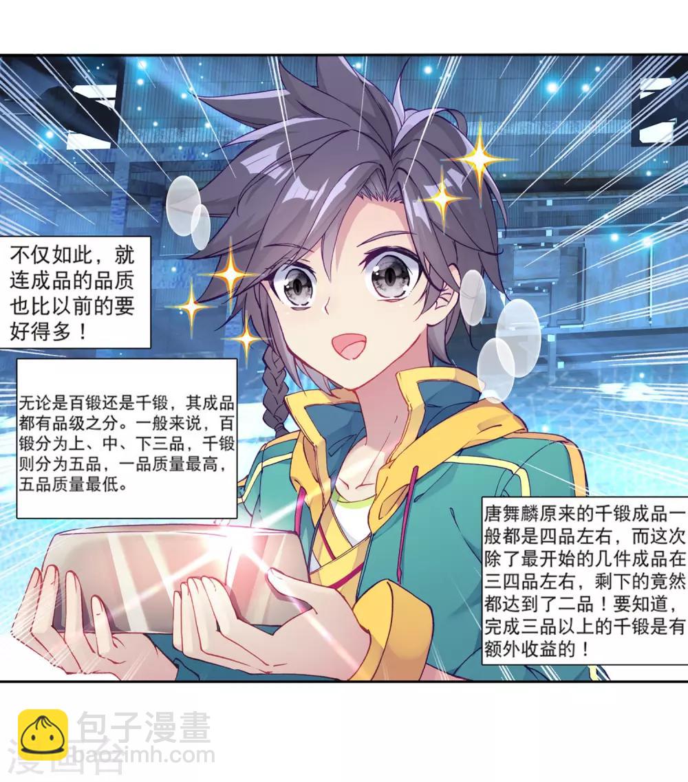 《斗罗大陆3龙王传说》第179话 新学期开始1 第11页