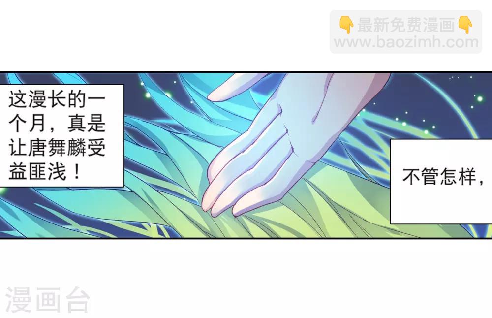 《斗罗大陆3龙王传说》第179话 新学期开始1 第12页