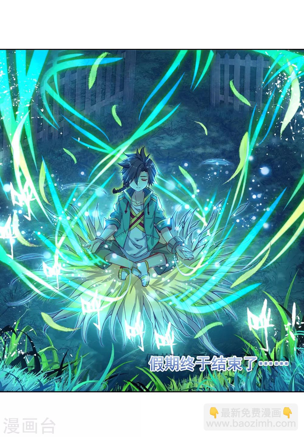 《斗罗大陆3龙王传说》第179话 新学期开始1 第13页