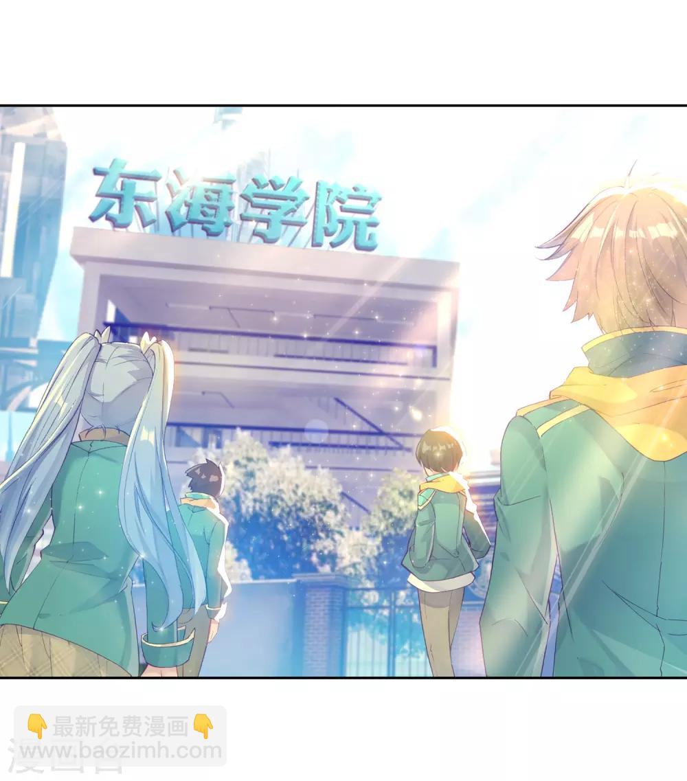 《斗罗大陆3龙王传说》第179话 新学期开始1 第15页