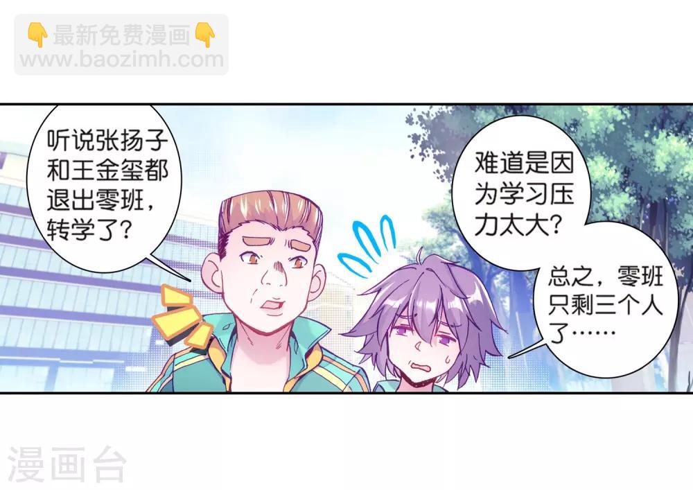 《斗罗大陆3龙王传说》第179话 新学期开始1 第16页