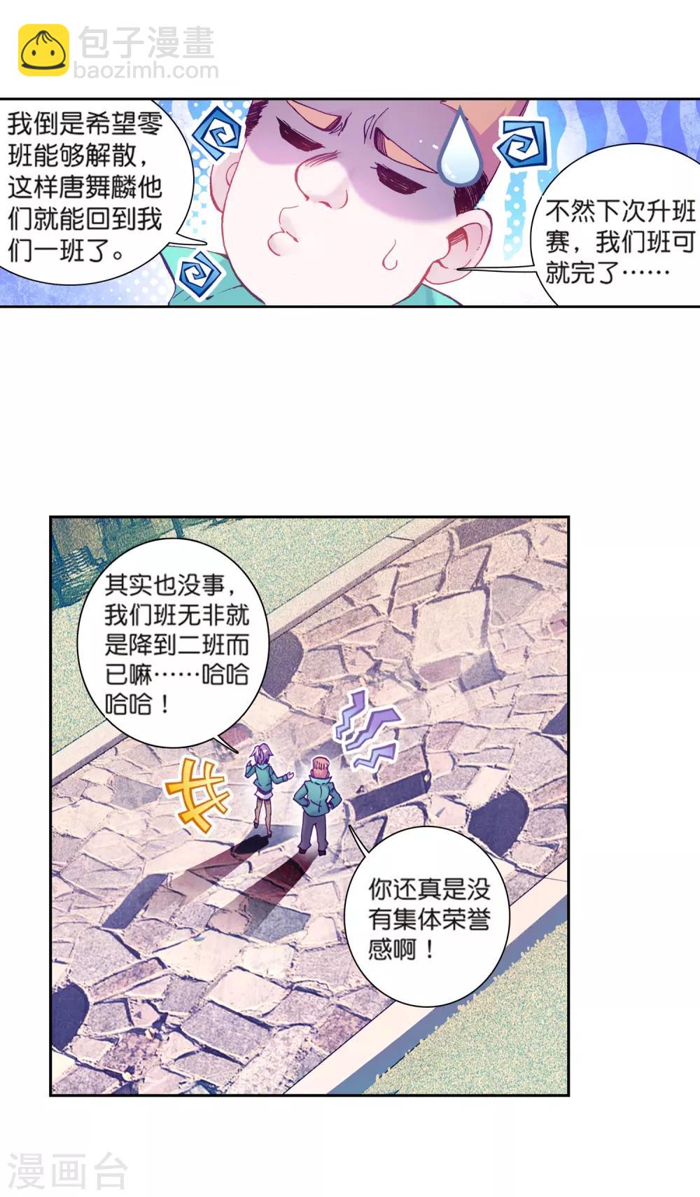 《斗罗大陆3龙王传说》第179话 新学期开始1 第17页