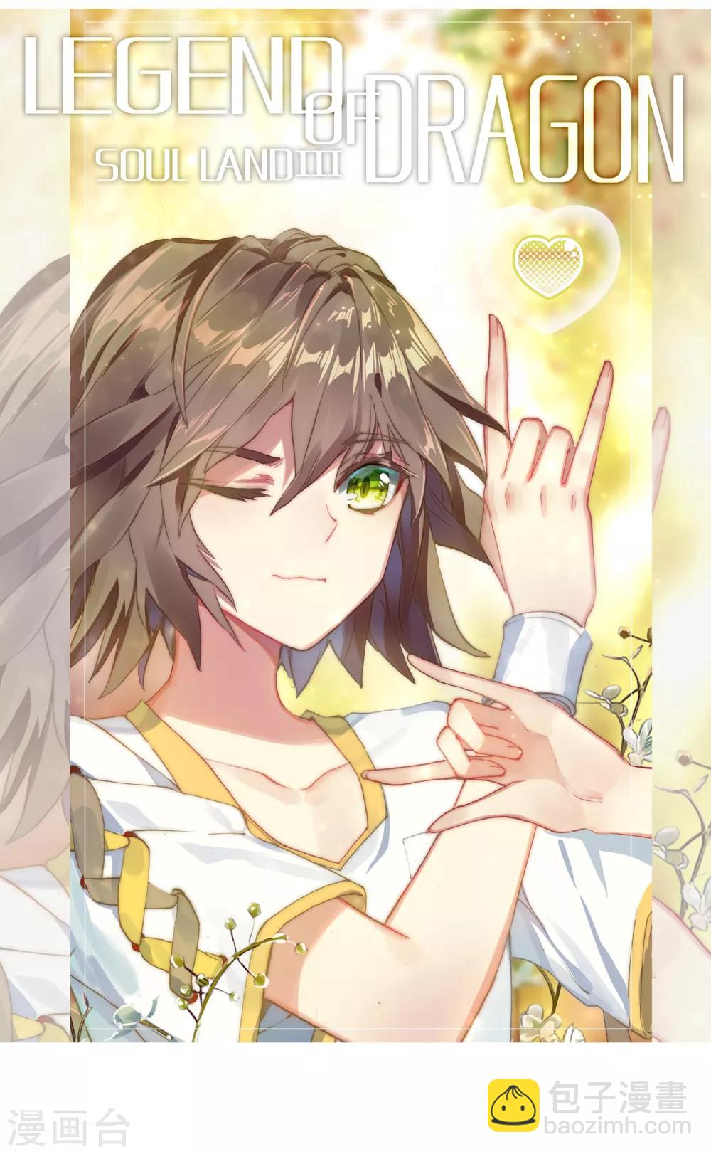 《斗罗大陆3龙王传说》第179话 新学期开始1 第2页