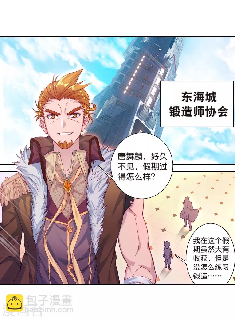 《斗罗大陆3龙王传说》第179话 新学期开始1 第3页