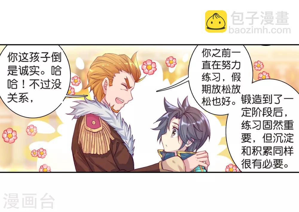 《斗罗大陆3龙王传说》第179话 新学期开始1 第4页