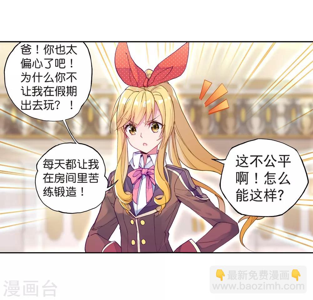 《斗罗大陆3龙王传说》第179话 新学期开始1 第5页