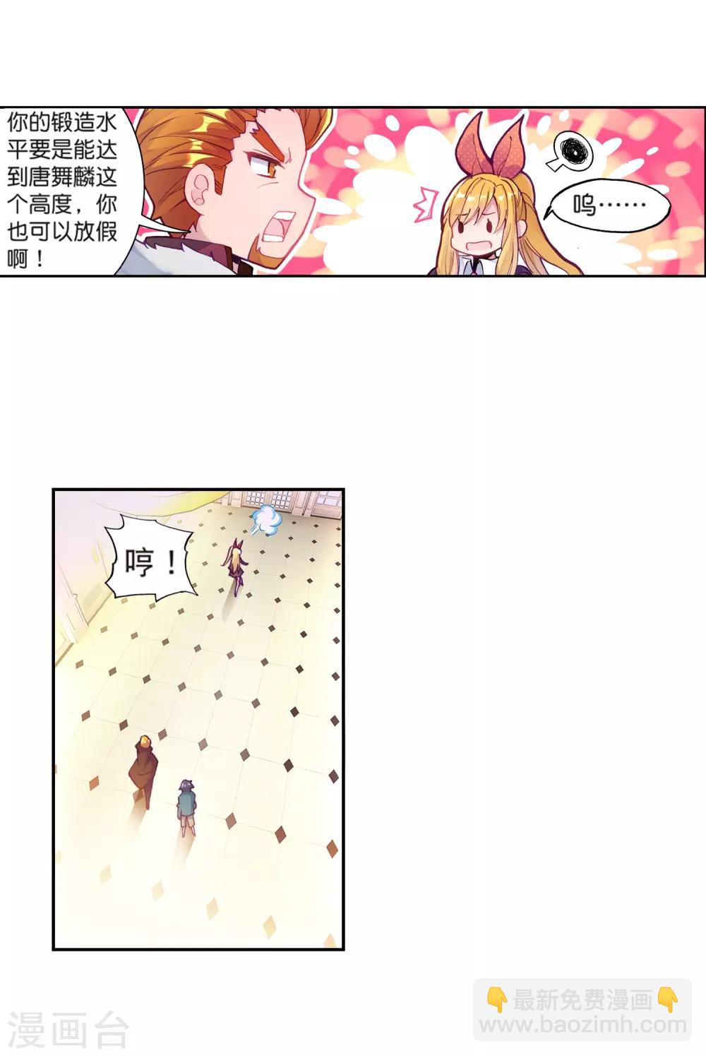 《斗罗大陆3龙王传说》第179话 新学期开始1 第6页