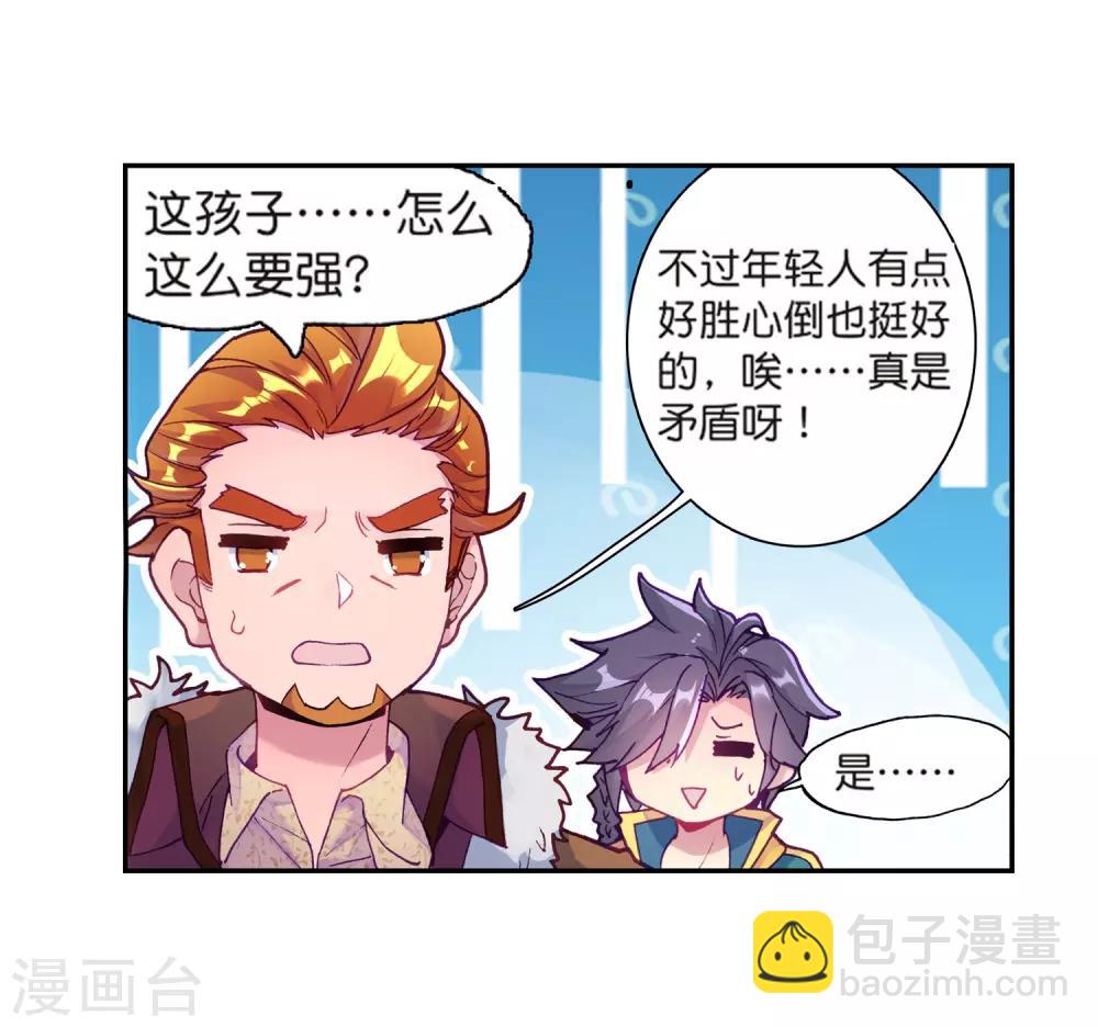 《斗罗大陆3龙王传说》第179话 新学期开始1 第7页