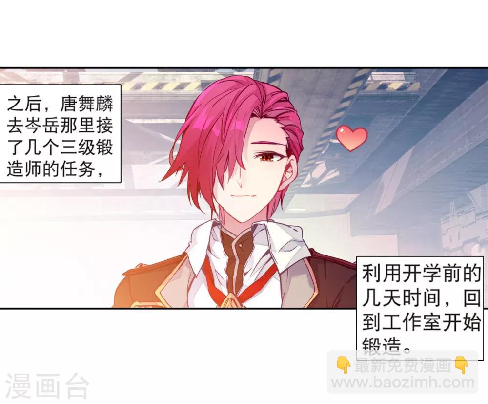 《斗罗大陆3龙王传说》第179话 新学期开始1 第8页