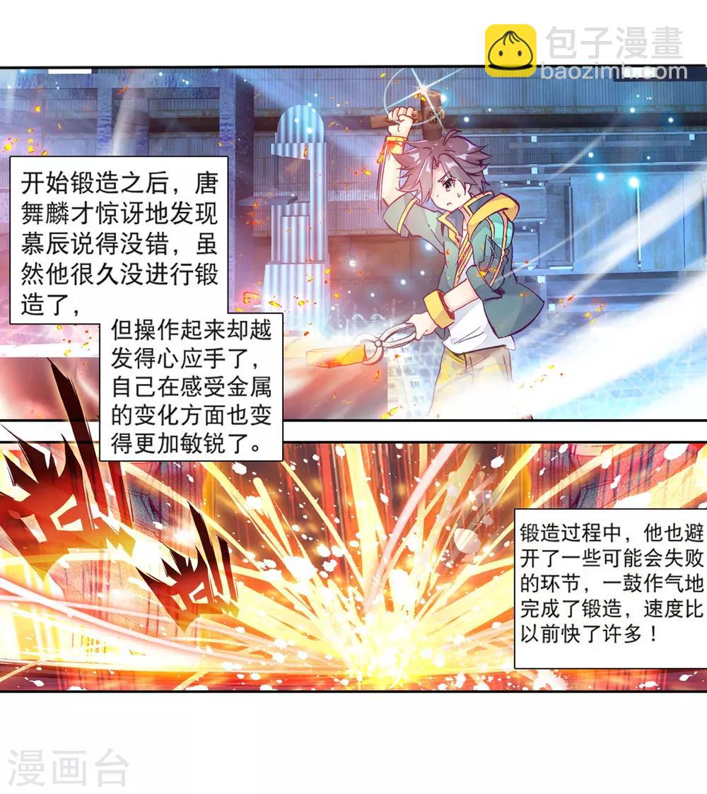 《斗罗大陆3龙王传说》第179话 新学期开始1 第9页