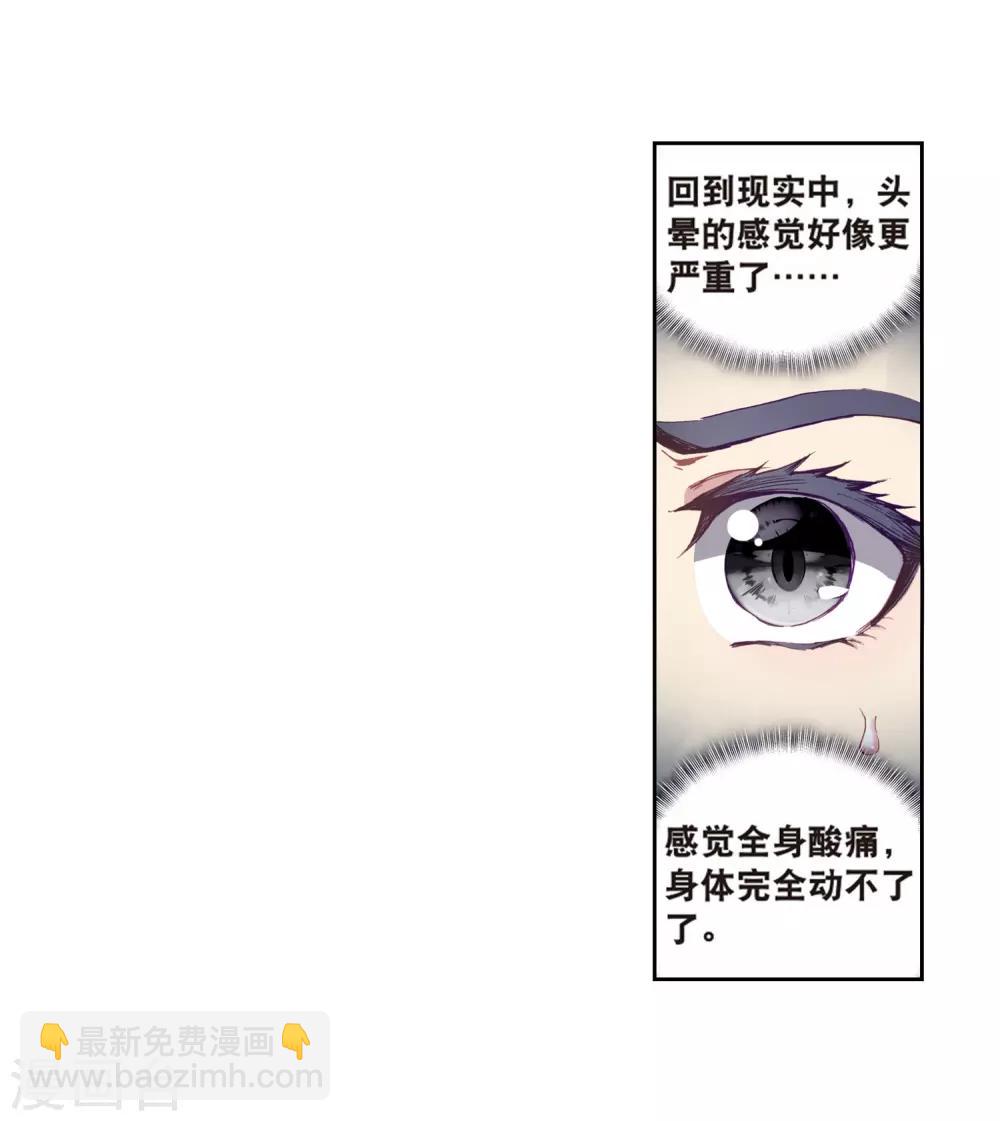 《斗罗大陆3龙王传说》第177话 再次升灵1 第10页