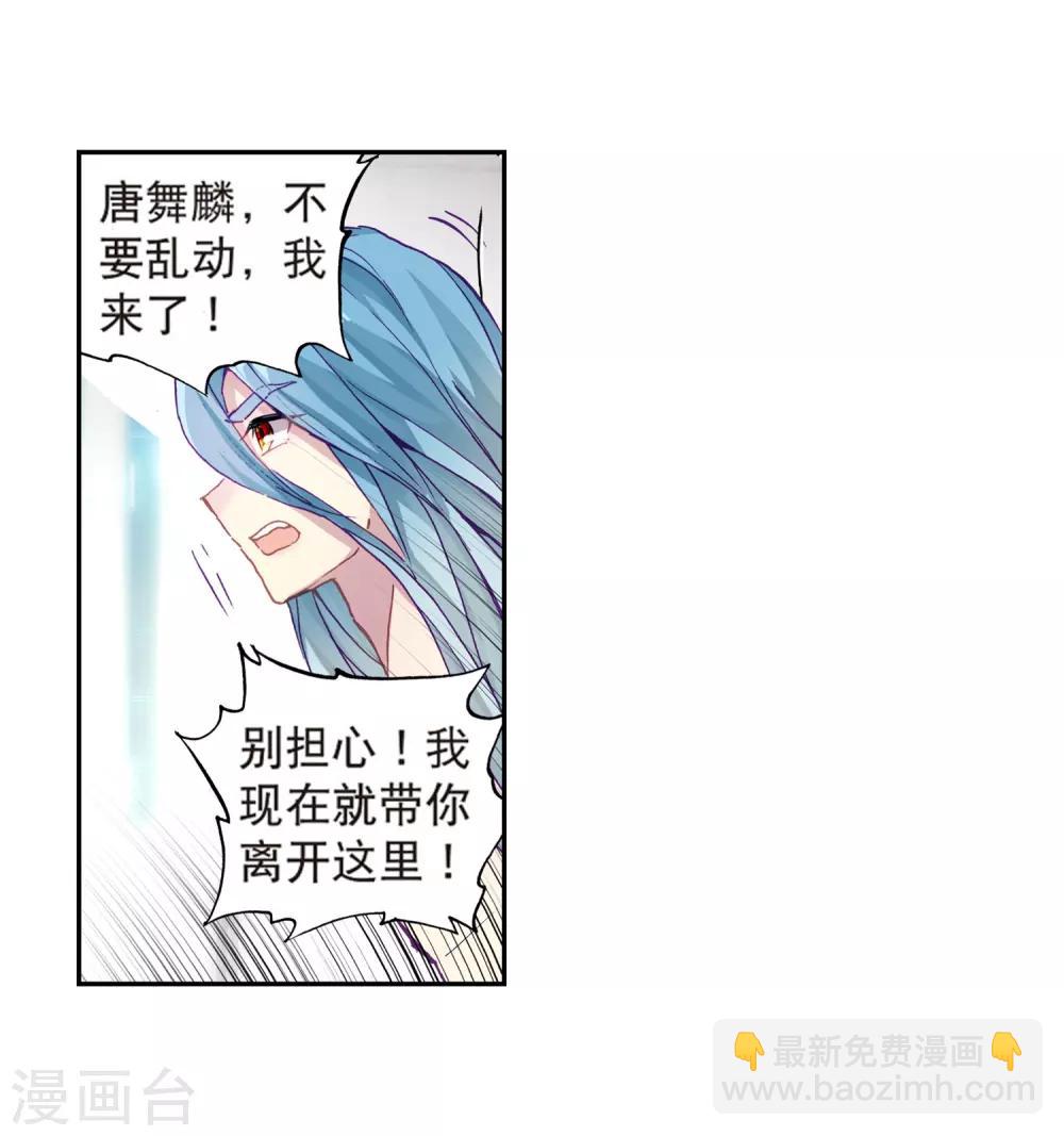《斗罗大陆3龙王传说》第177话 再次升灵1 第11页