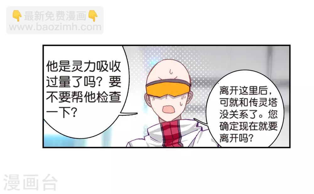《斗罗大陆3龙王传说》第177话 再次升灵1 第12页