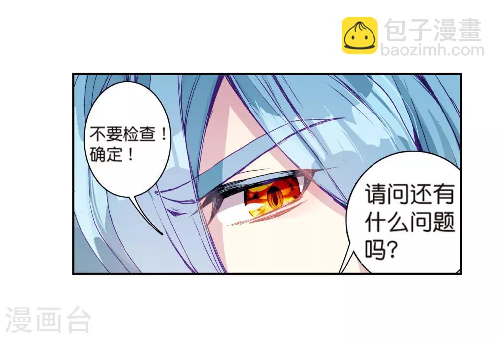 《斗罗大陆3龙王传说》第177话 再次升灵1 第13页