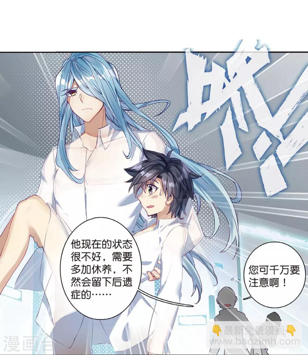 《斗罗大陆3龙王传说》第177话 再次升灵1 第14页
