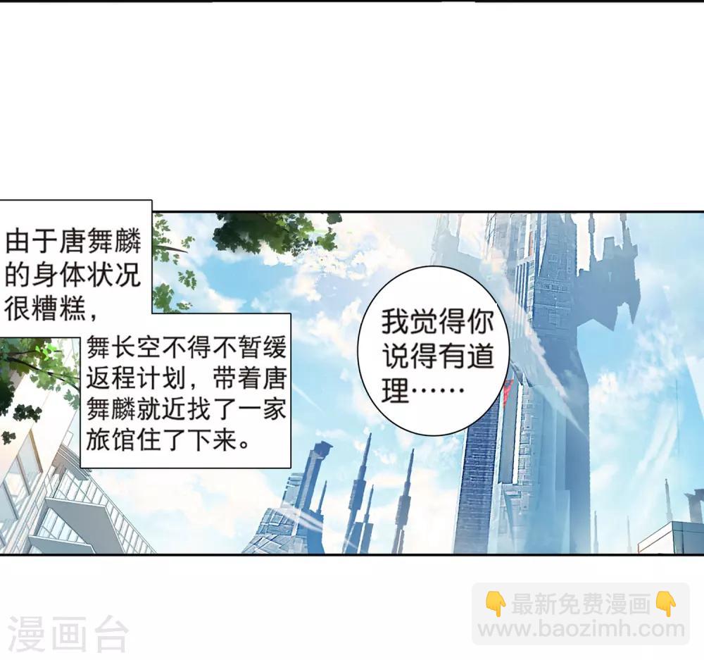 《斗罗大陆3龙王传说》第177话 再次升灵1 第15页