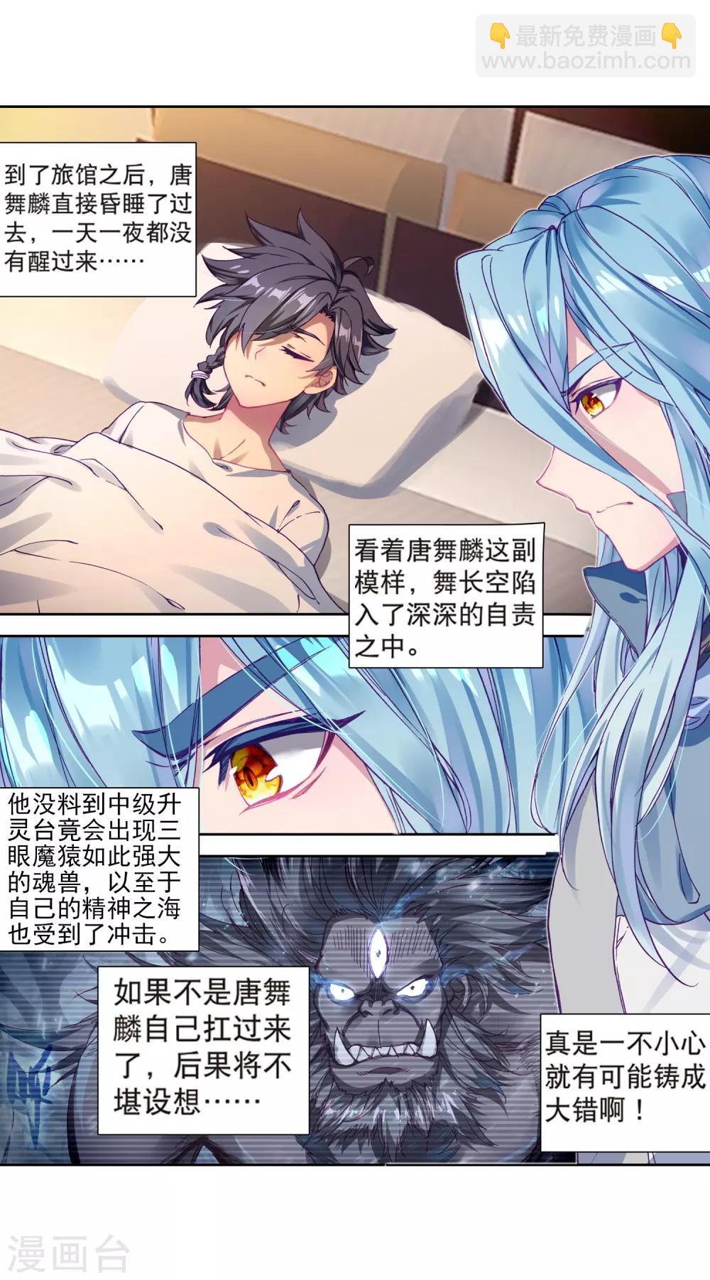 《斗罗大陆3龙王传说》第177话 再次升灵1 第16页