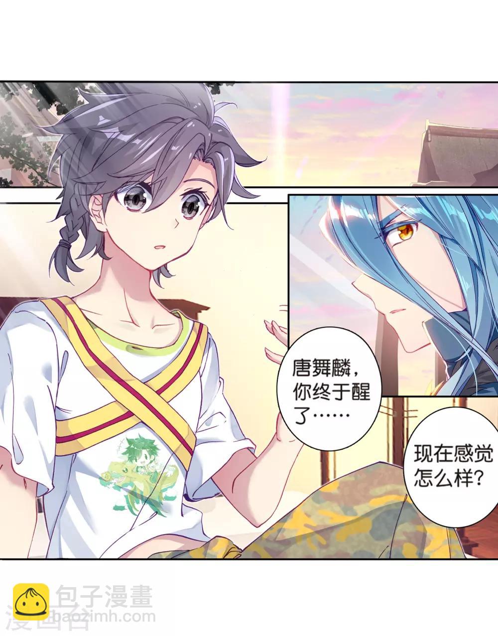 《斗罗大陆3龙王传说》第177话 再次升灵1 第17页