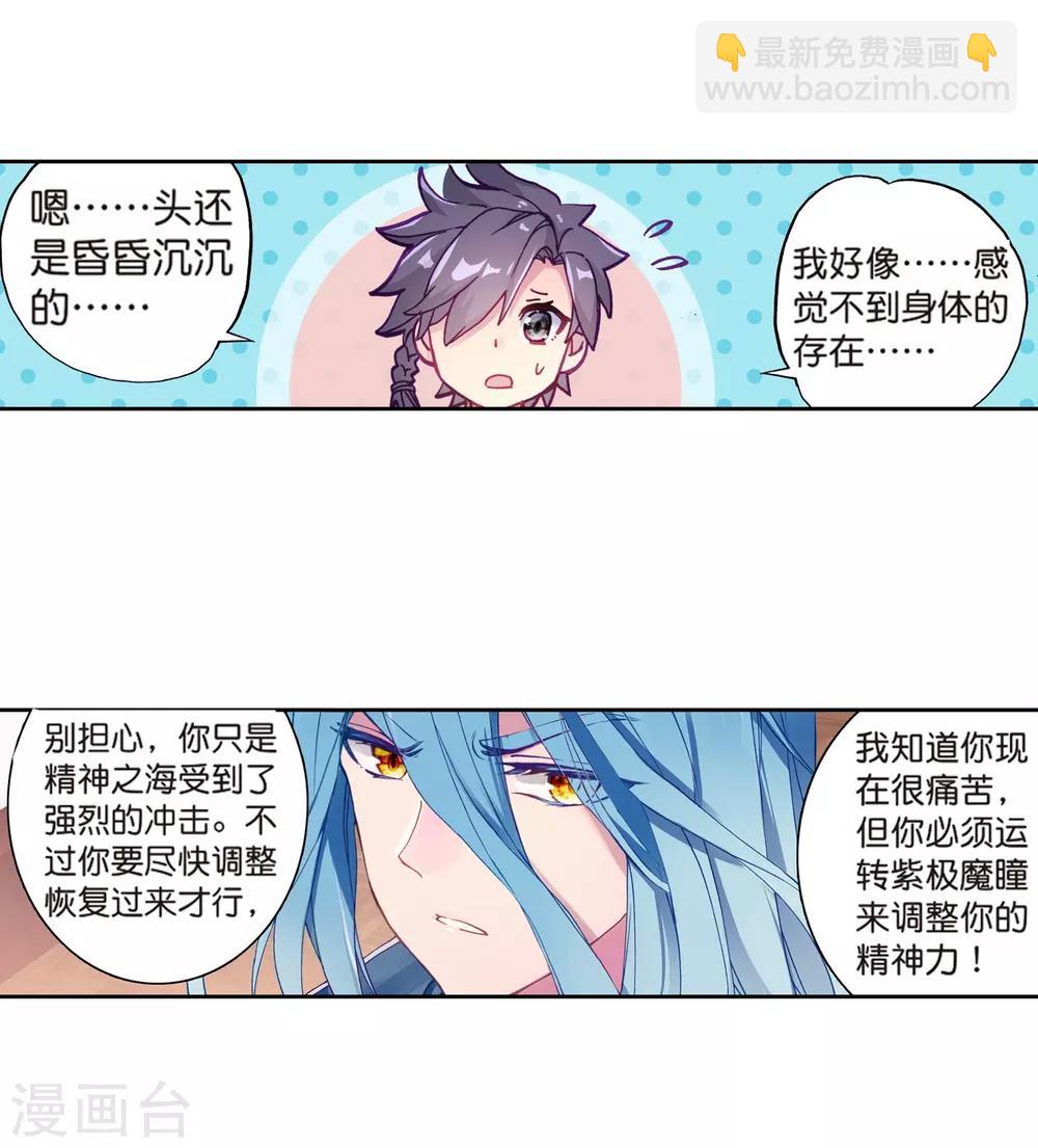 《斗罗大陆3龙王传说》第177话 再次升灵1 第18页