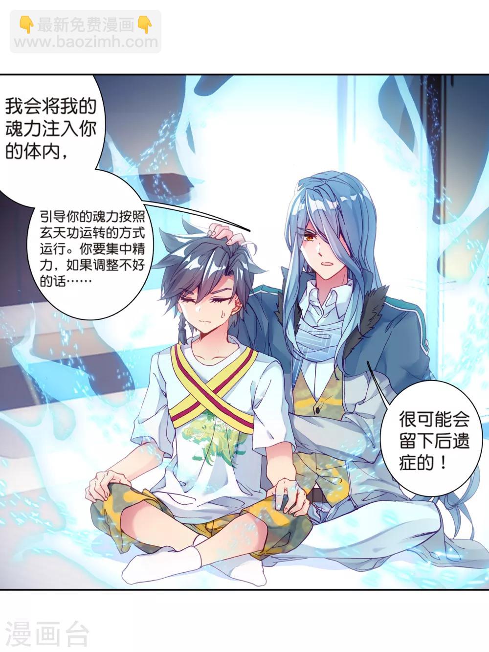 《斗罗大陆3龙王传说》第177话 再次升灵1 第19页