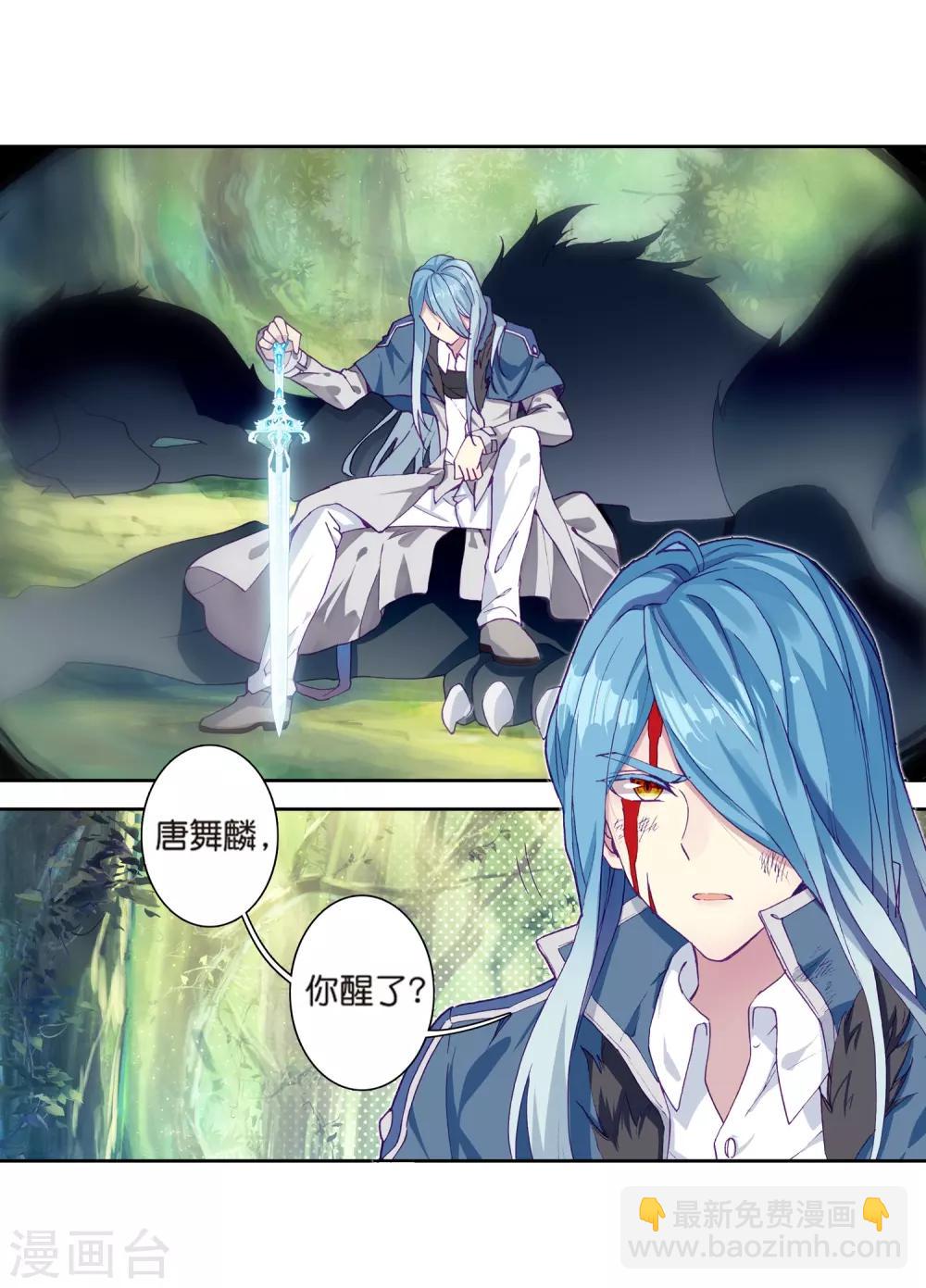 《斗罗大陆3龙王传说》第177话 再次升灵1 第4页