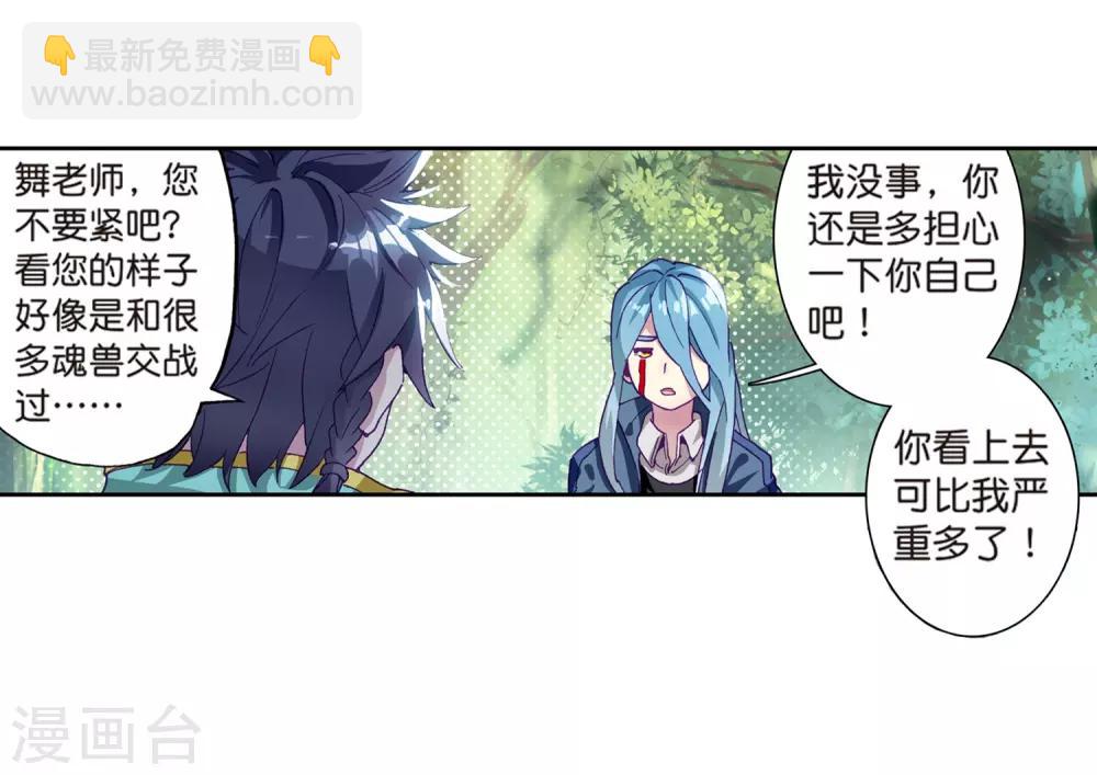 《斗罗大陆3龙王传说》第177话 再次升灵1 第5页