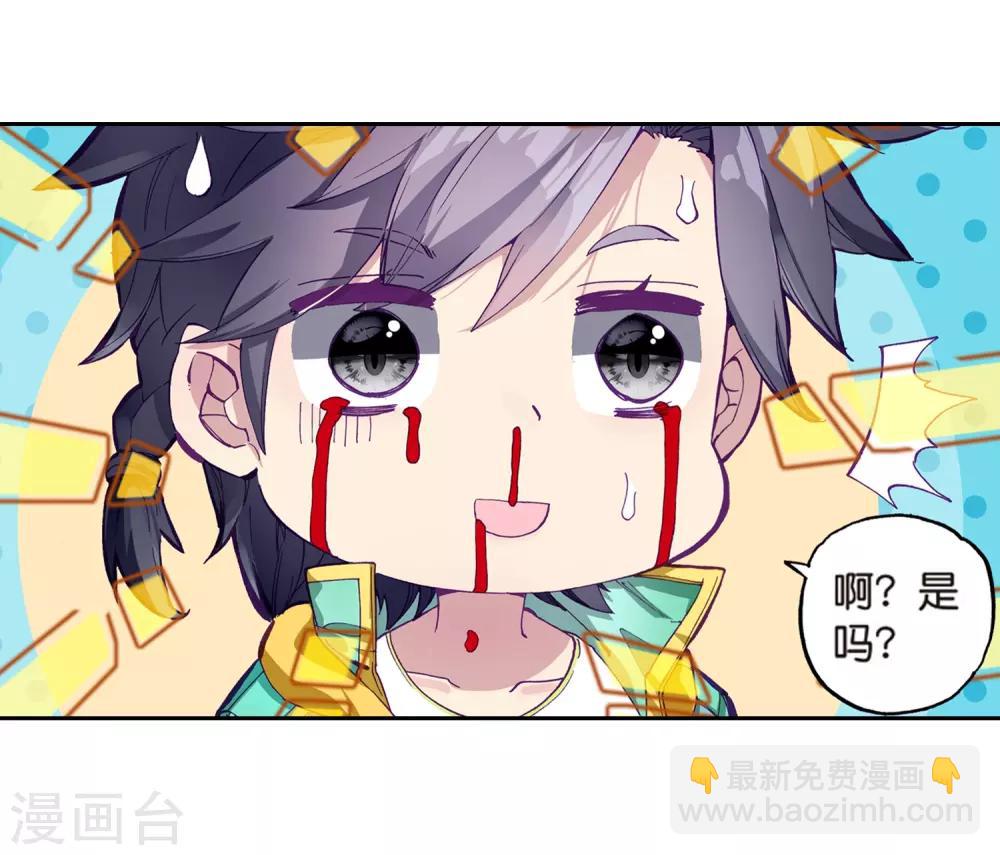 《斗罗大陆3龙王传说》第177话 再次升灵1 第6页