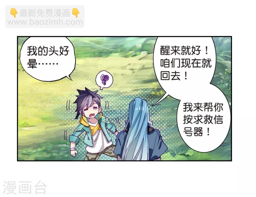 《斗罗大陆3龙王传说》第177话 再次升灵1 第7页