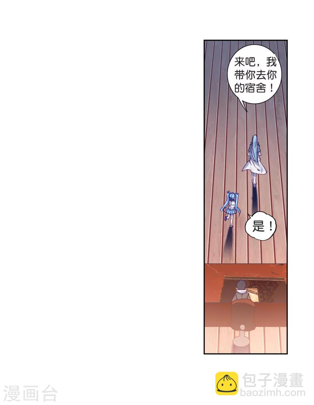 《斗罗大陆3龙王传说》第180话 新学期开始2 第10页