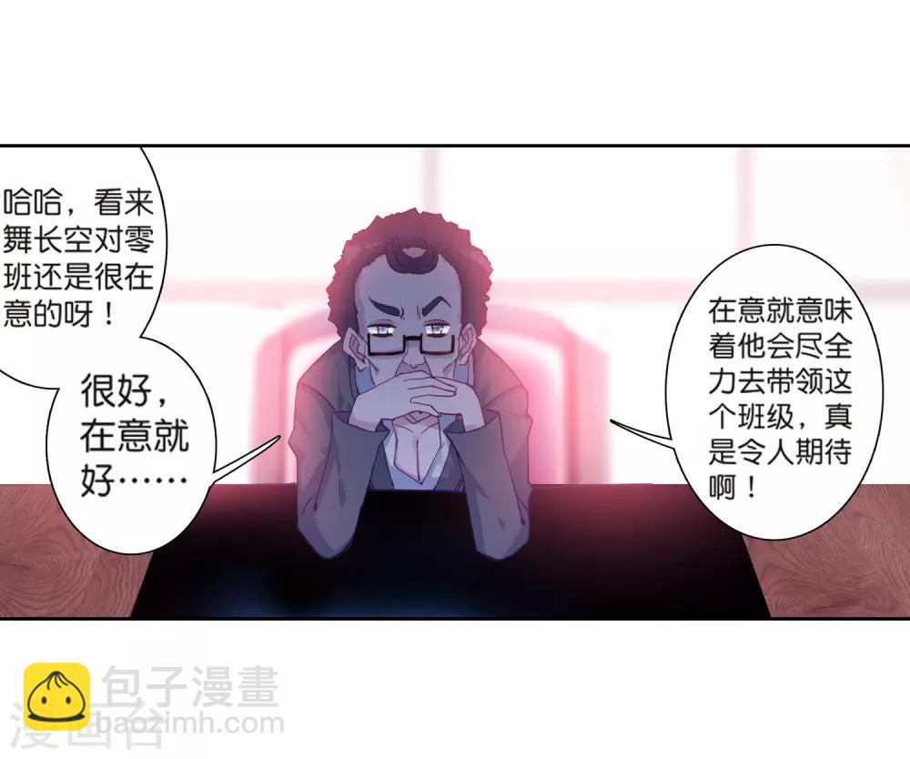 《斗罗大陆3龙王传说》第180话 新学期开始2 第11页