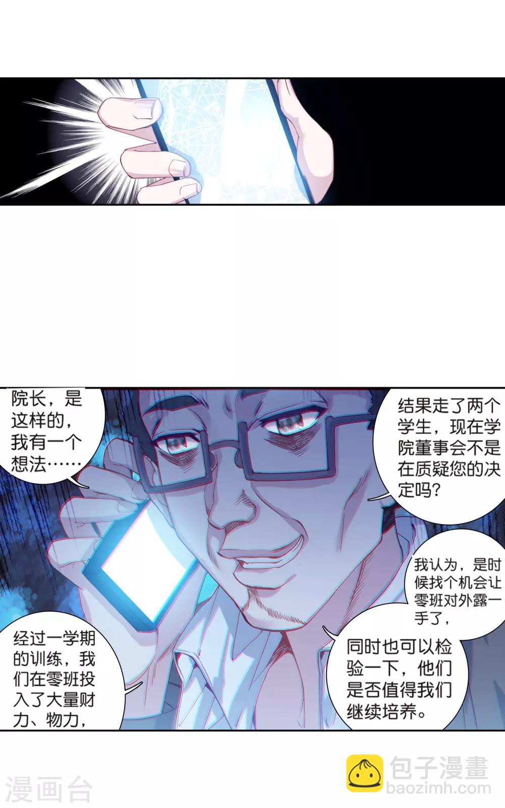 《斗罗大陆3龙王传说》第180话 新学期开始2 第12页
