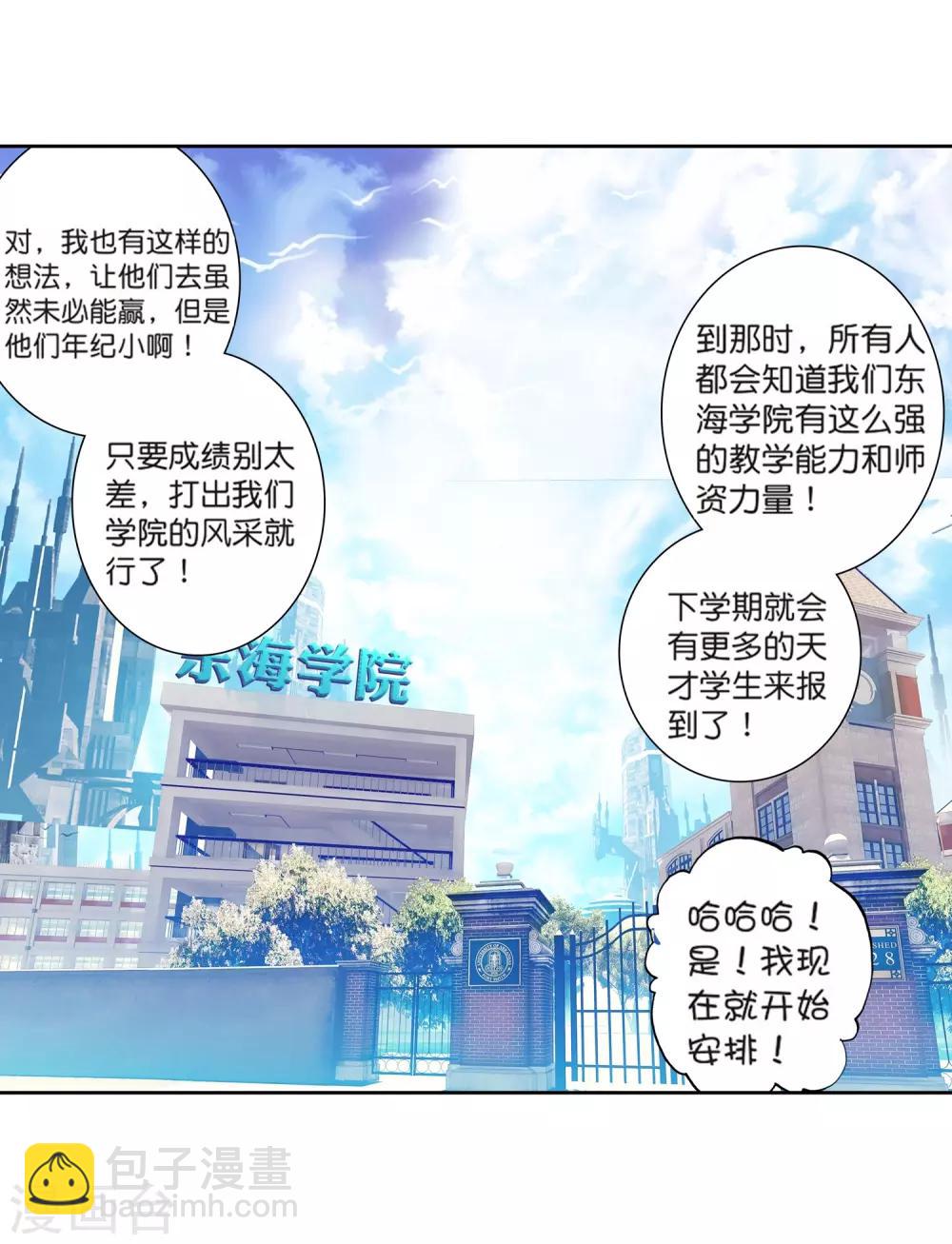 《斗罗大陆3龙王传说》第180话 新学期开始2 第13页
